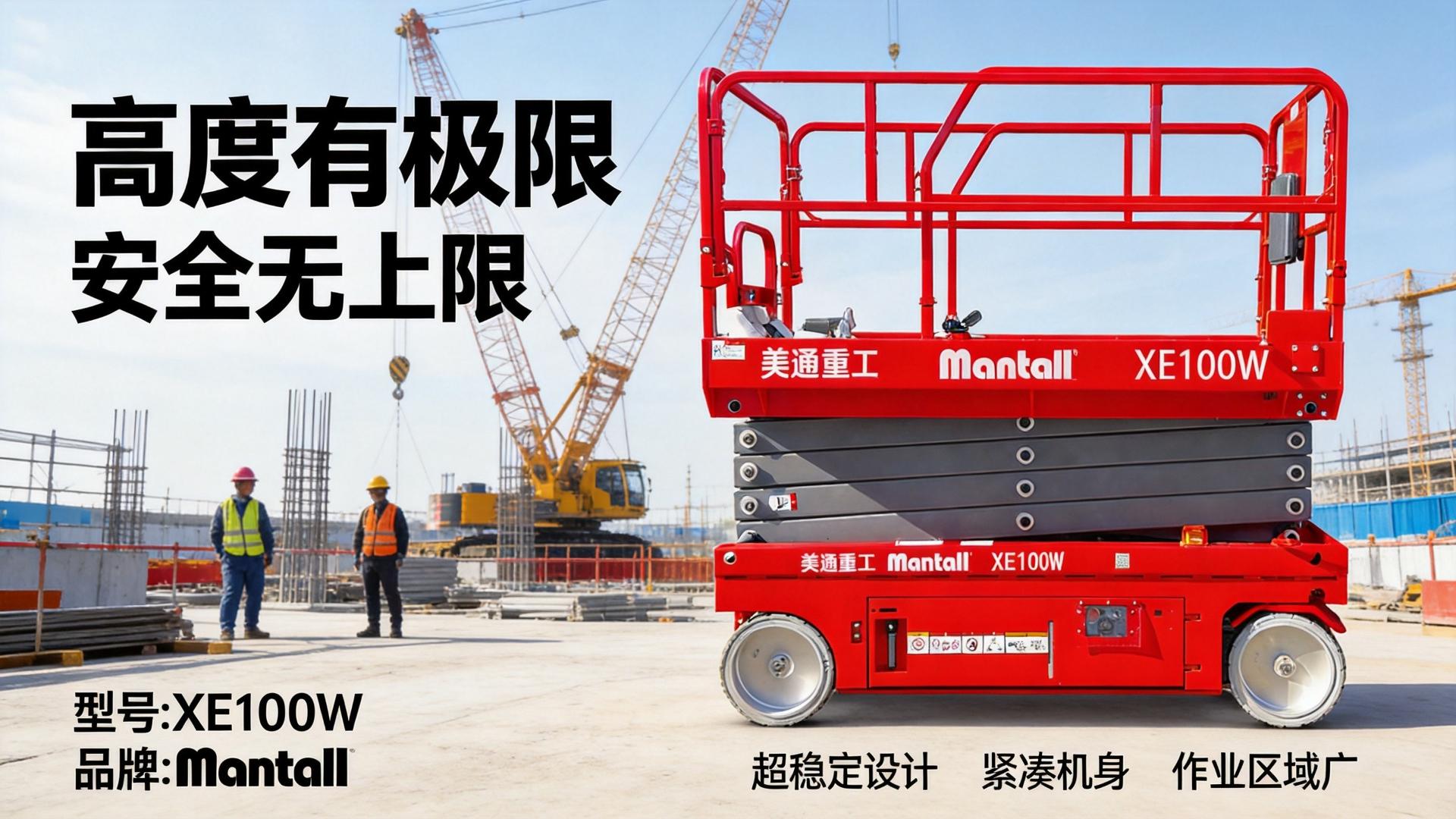 自行式剪叉型高空作业平台XE100W