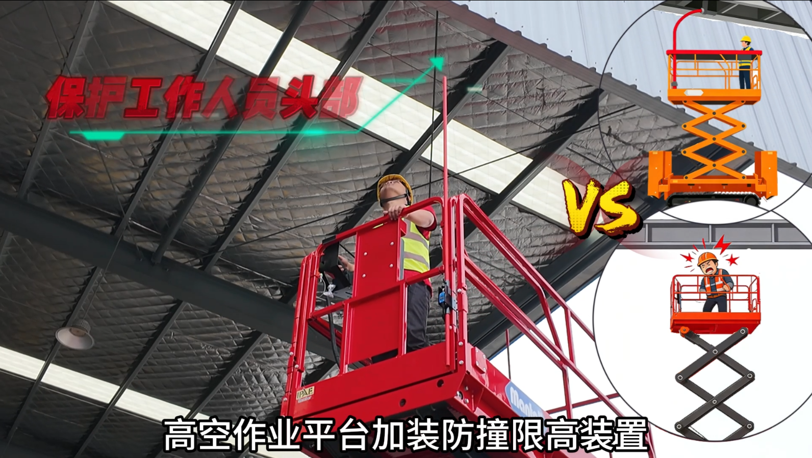 防撞限高装置操作演示